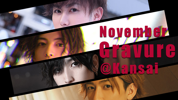 11月度ホストグラビアまとめ @関西