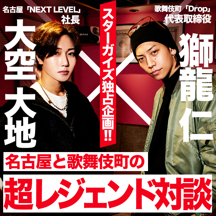 歌舞伎町&名古屋のレジェンド降臨!!