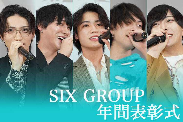 SIX GROUP 年間表彰式