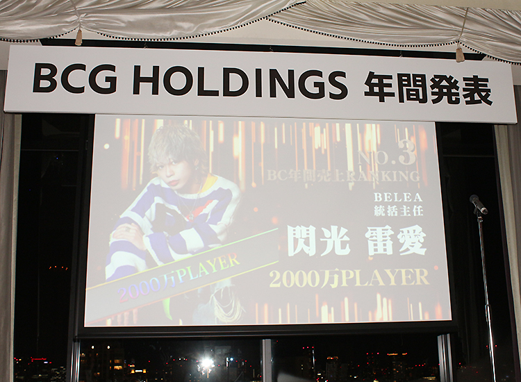 BCG HOLDINGS 年間表彰式