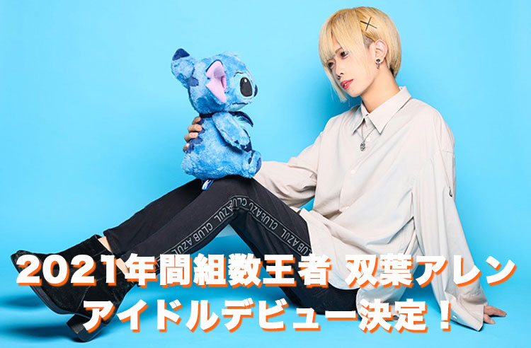 S.P.L 年間組数王者がアイドルデビュー‼︎