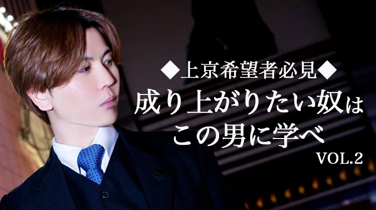 経営者を生む男Vol.2