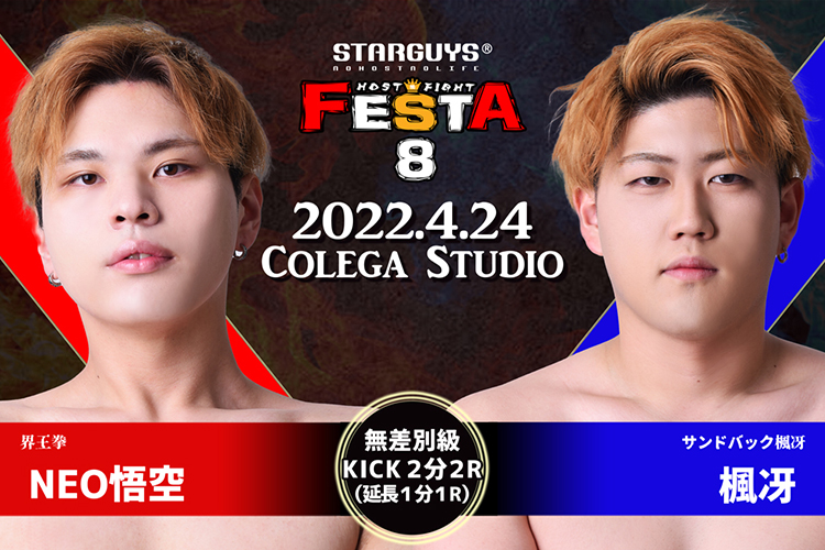 『FESTA.8』勝利者速報Vol.1