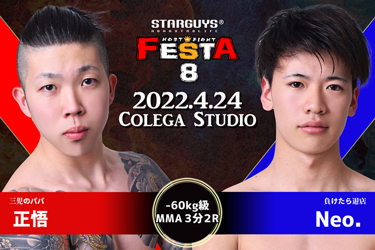 『FESTA.8』勝利者速報Vol.1