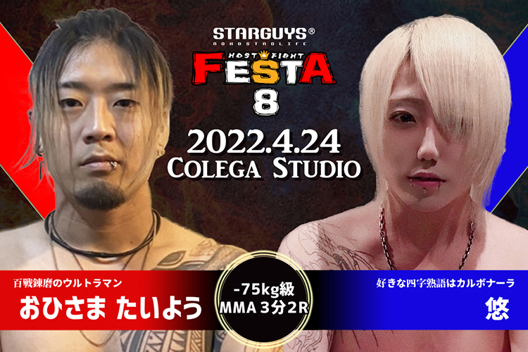 『FESTA.8』勝利者速報Vol.1