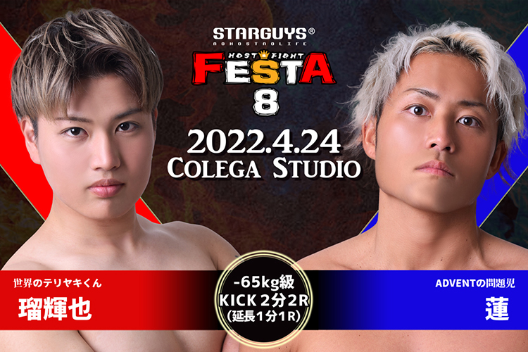 『FESTA.8』勝利者速報Vol.1
