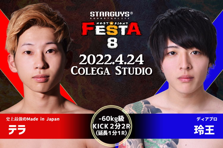 『FESTA.8』勝利者速報Vol.1