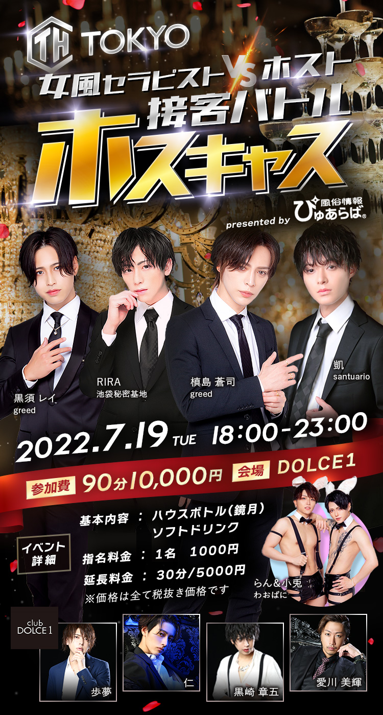 ◆速報◆歌舞伎町DOLCE1にてホスキャス開催決定!!