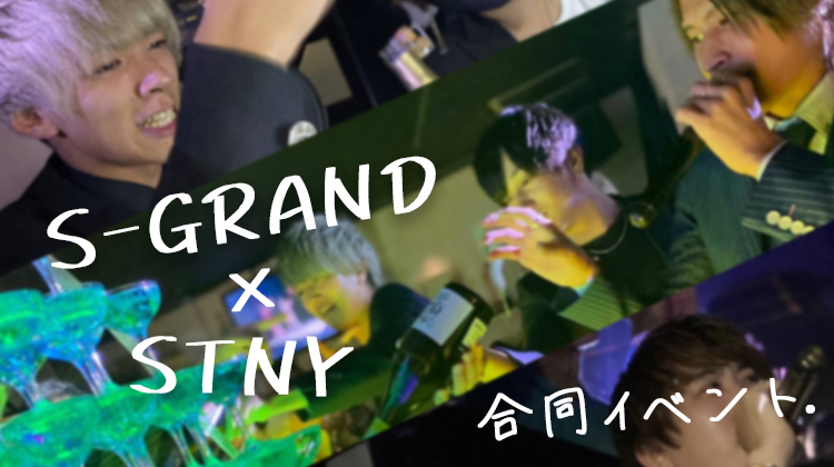 S-GRAND&STNY 合同営業