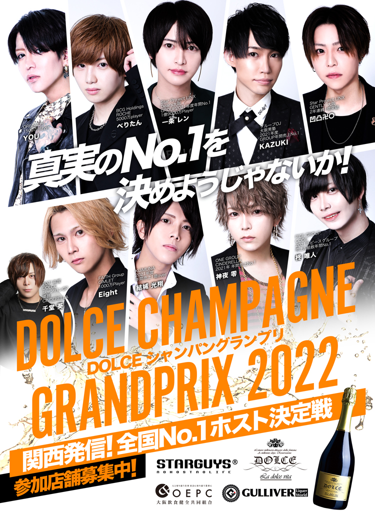 シャンパングランプリ2022 開催決定!!出場店舗募集!!