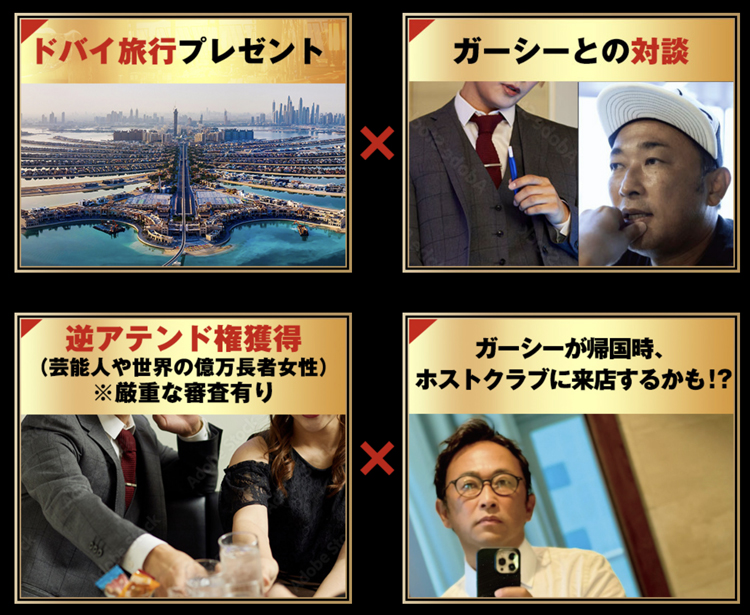 日本のホストに告ぐガーシーを拡散せよ!!