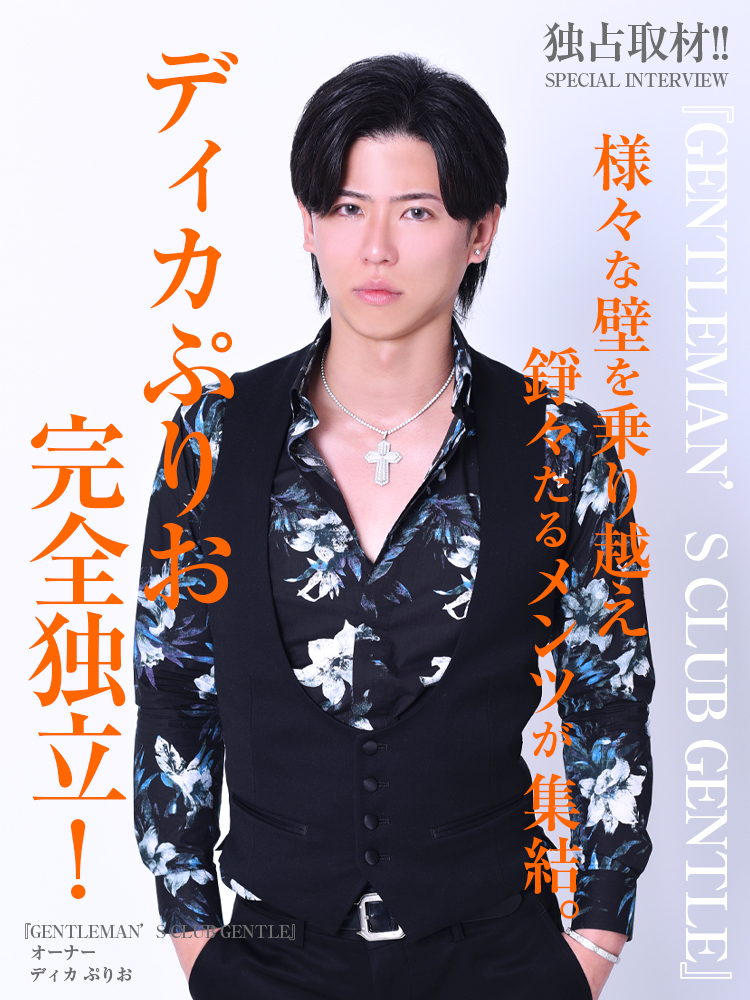 独占取材!!ディカ ぷりおオーナー【SPECIAL INTERVIEW】