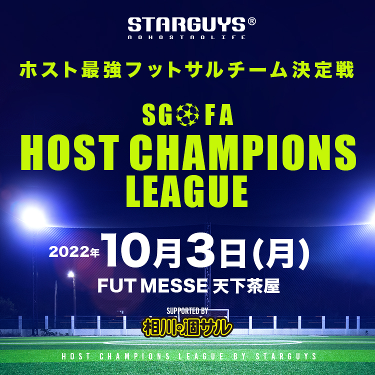 【フットサル】HOST CHAMPIONS LEAGUE グループ予選結果