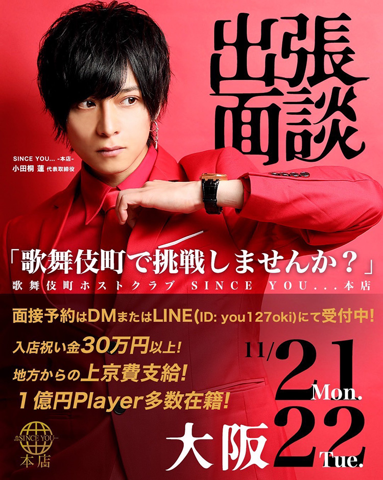 【SINCE YOU...本店】大阪にて出張面接開催決定!!