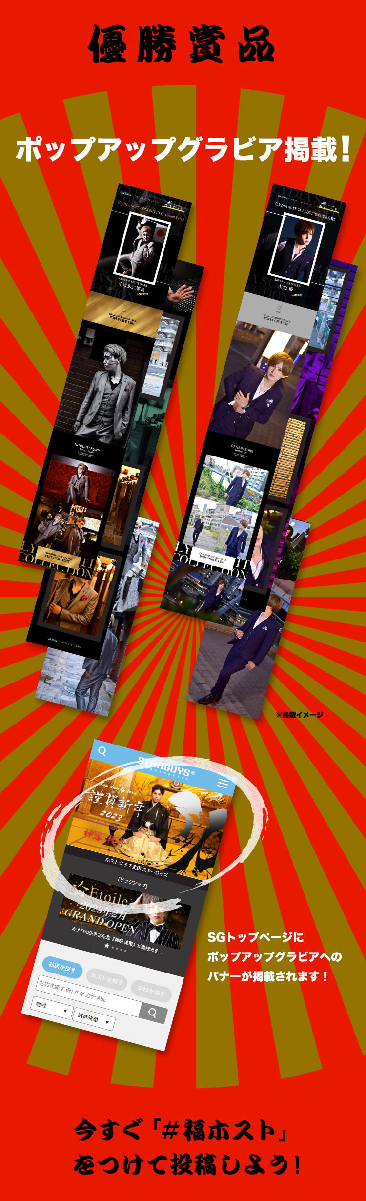 豪華報酬アリ!! ホスエールイベント開催!!