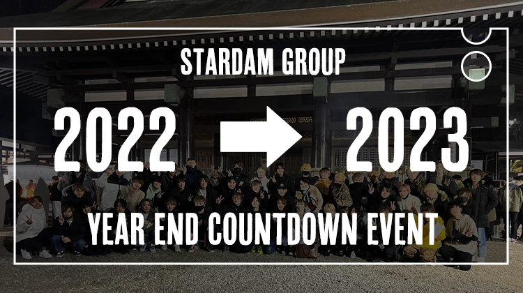 スターダムグループ カウントダウンイベント
