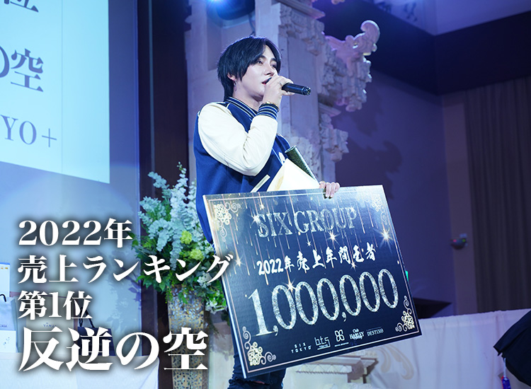 ☆SIX GROUP 第4回 新年会＆表彰式☆