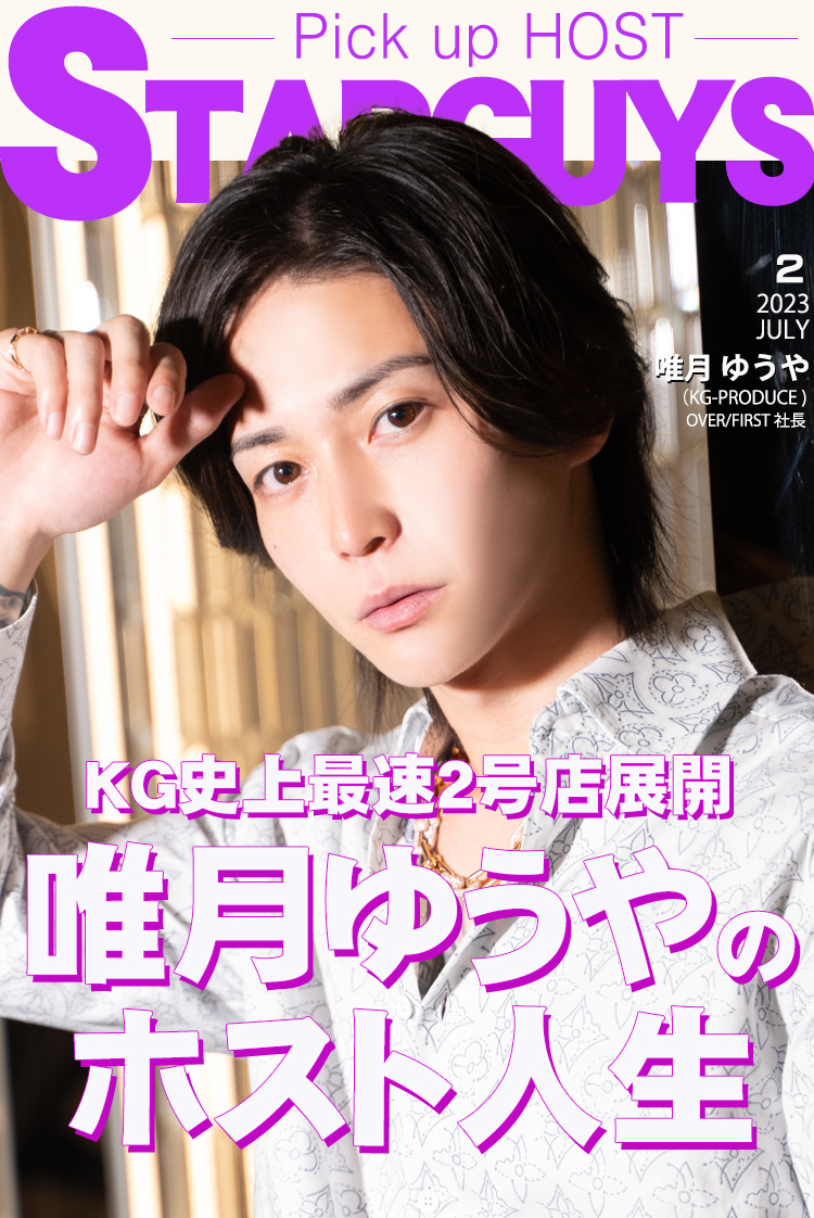 【唯月ゆうや】カリスマ社長の経営哲学