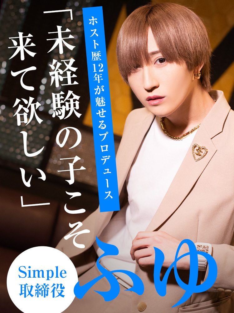 【Simple/ふゆ】「シン」=「心」、「プル」=「pull」で『引き寄せる』