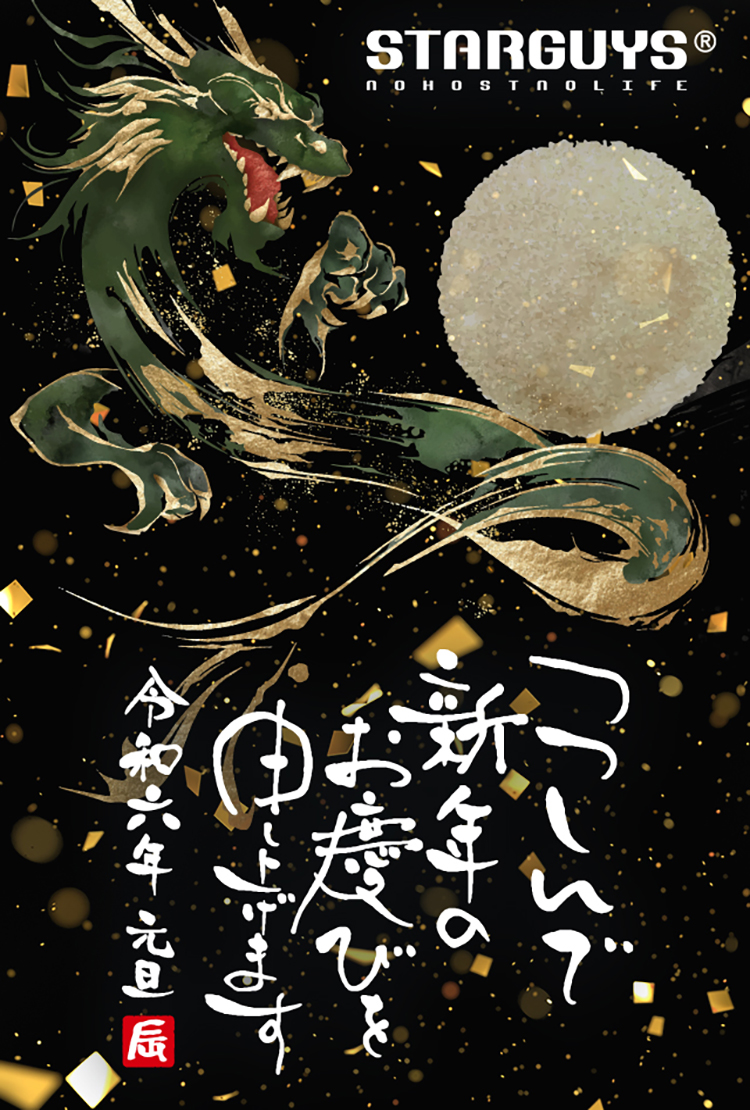 【謹賀新年】あけましておめでとうございます。