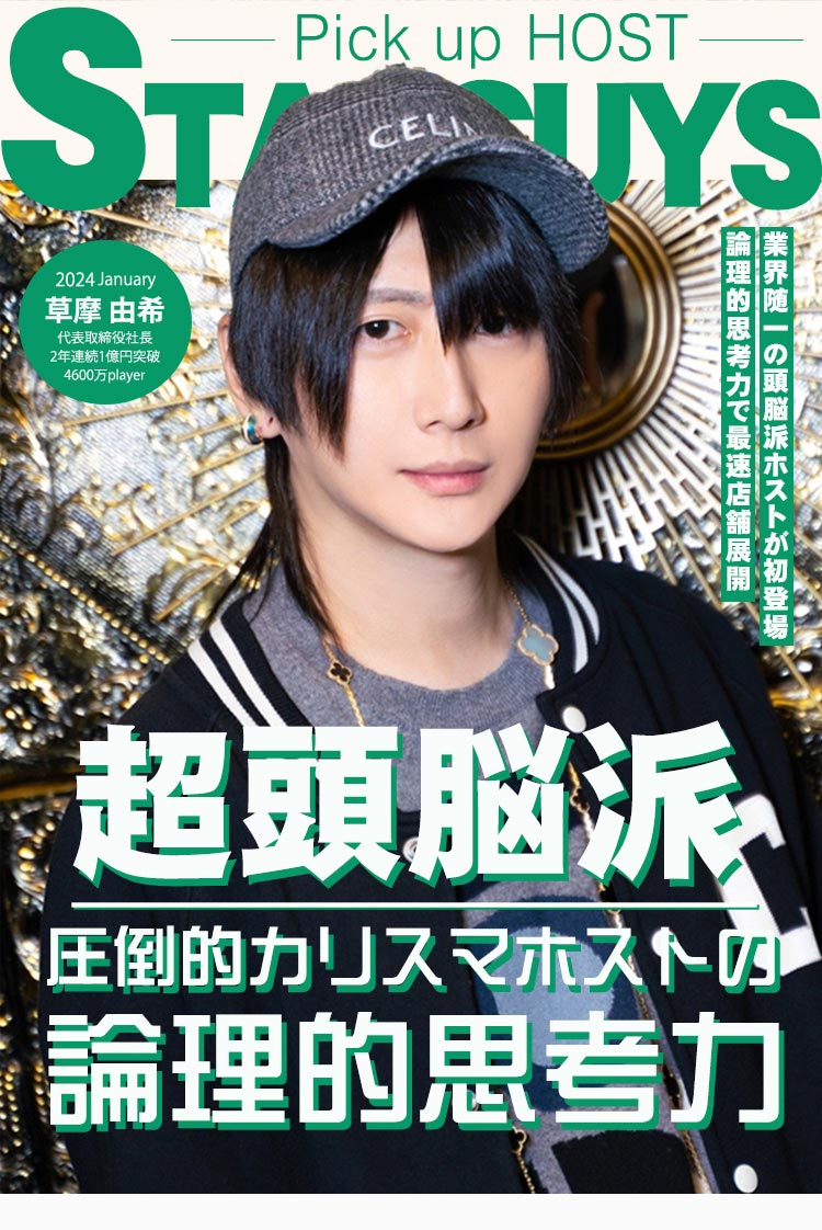 【ARTEMIS -OSAKA-】業界随一の頭脳派「草摩 由希」代表取締役社長に迫る