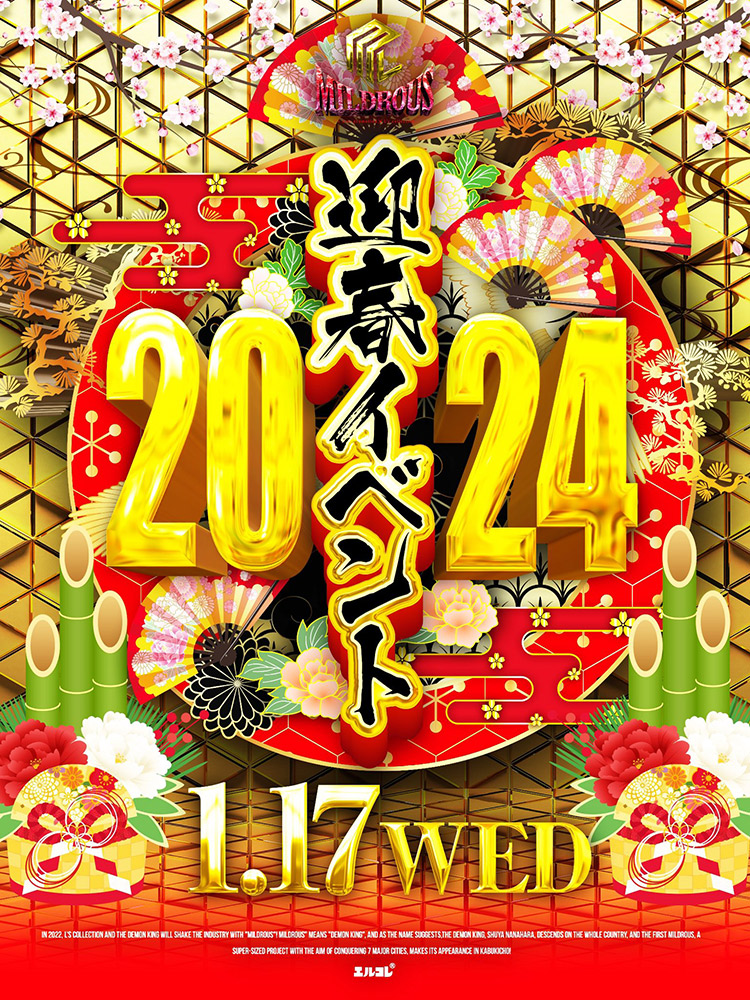 【MILDROUS】2024年迎春イベントを開催!!
