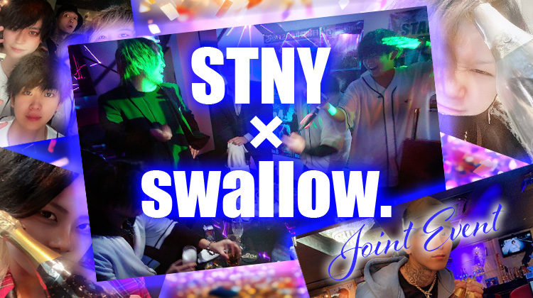 STNY / swallow. 合同イベント