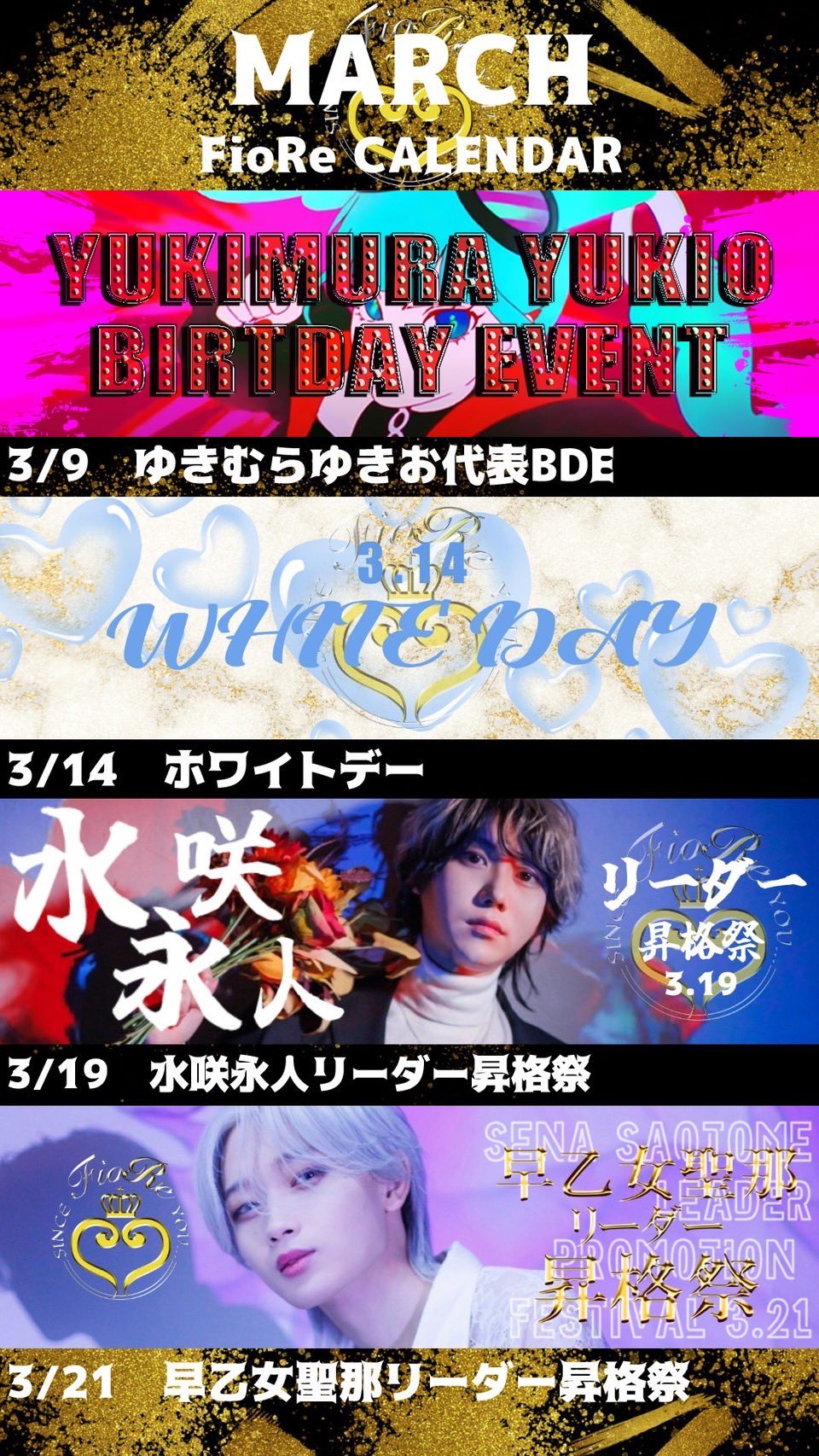 【SINCE YOU... -FioRe-】3月イベント情報　ゆきむらゆきお代表バースデーイベント開催決定!!