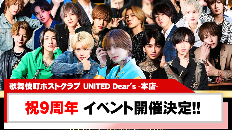 【UNITED Dear's -本店-】祝9周年!! 周年イベント開催決定!!