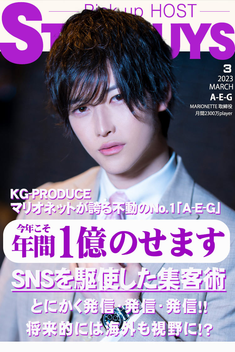 【RAISE】21ヶ月連続No.1で活躍し続ける中、彼の今後の目標を探る