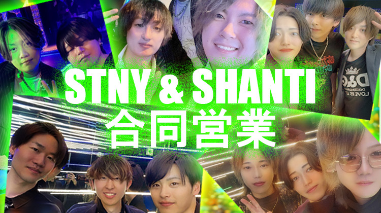STNY & SHANTI 合同営業
