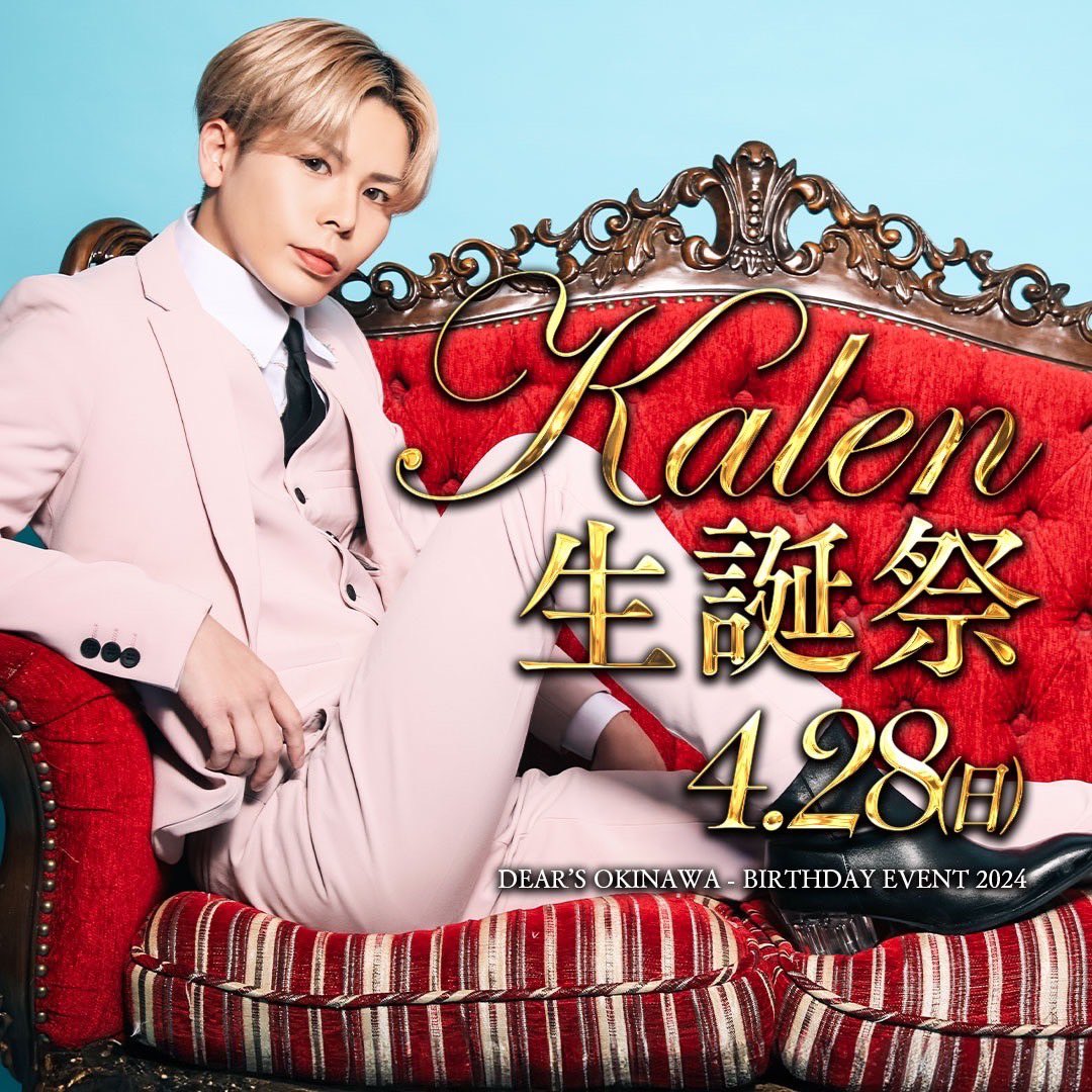 【Dear's沖縄】華蓮 NOVAPlayerバースデーイベント開催決定!!