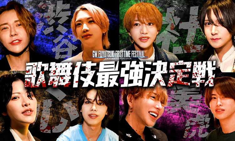 【冬月グループホールディングス】超豪華ホストメンバーでNo.1争い!!