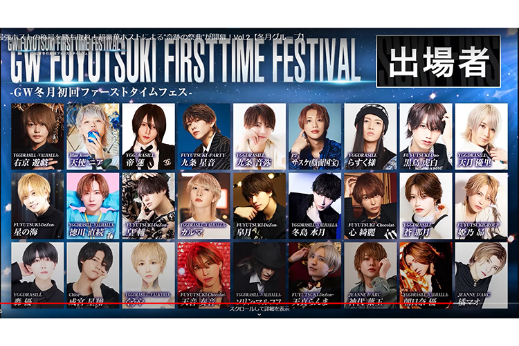 【冬月グループホールディングス】超豪華ホストメンバーでNo.1争い!!Vol.2