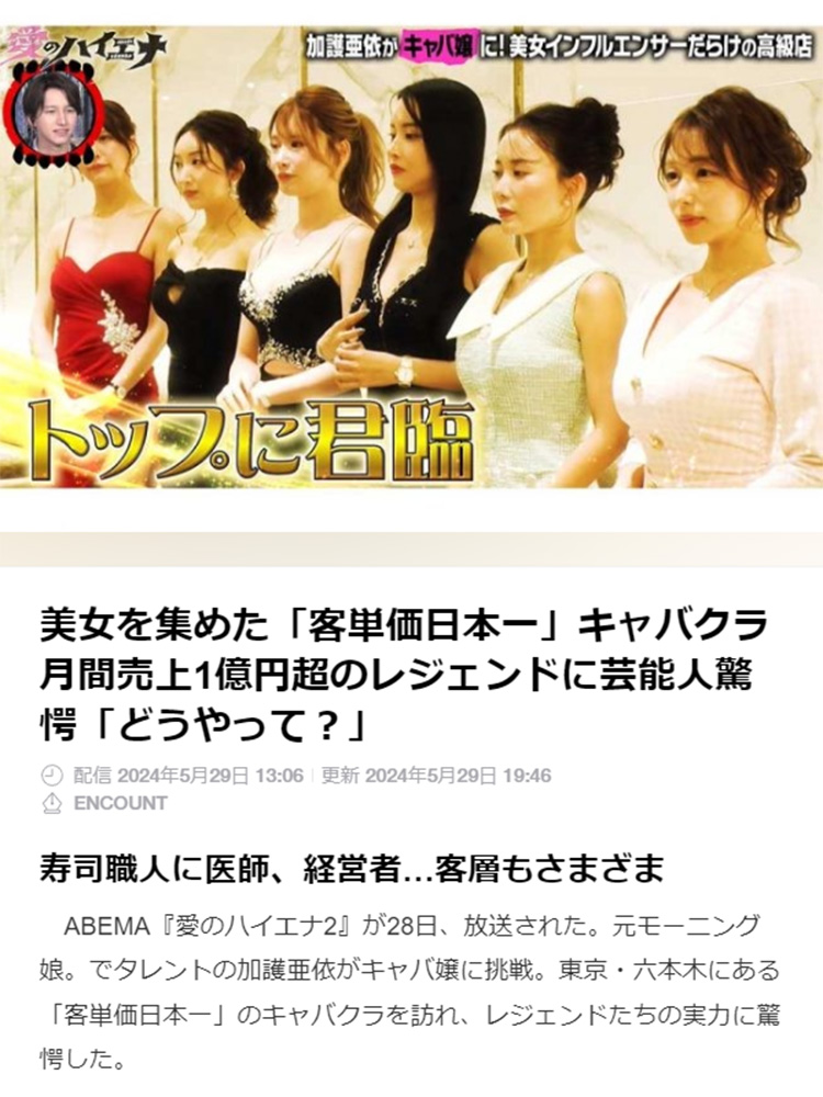 芸能人も驚愕!?愛のハイエナ2で客単価日本一のキャバクラが注目!!