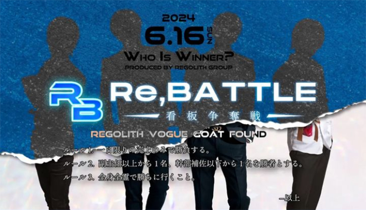 【GOAT】Re,BATTLE 開催決定!!