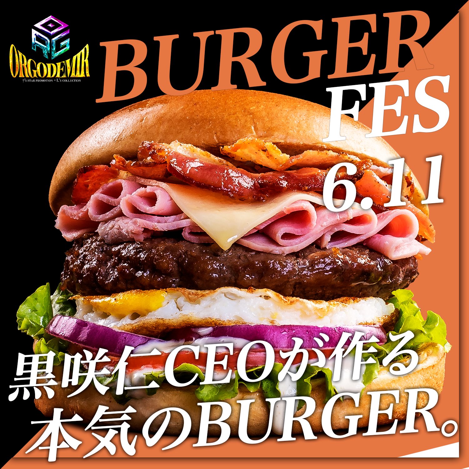 【ORGODEMIR】黒咲 仁CEOが作る!!BURGER FES開催決定!!