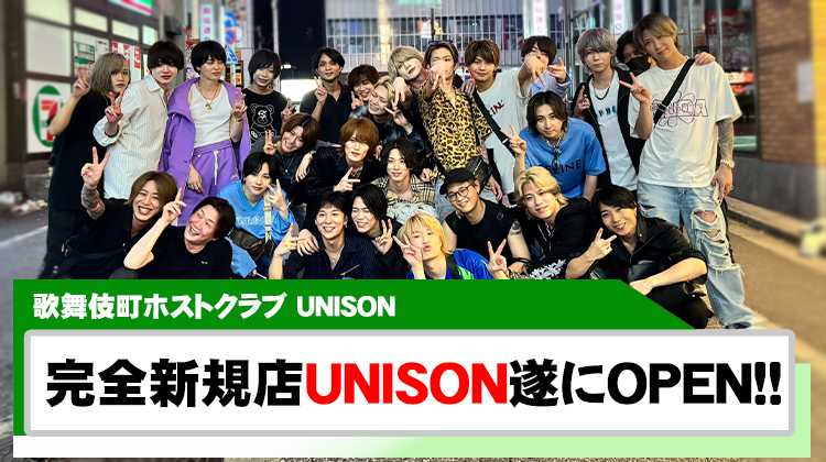 【UNISON】飛龍 しょうプロデュースの新店が遂に始動!!