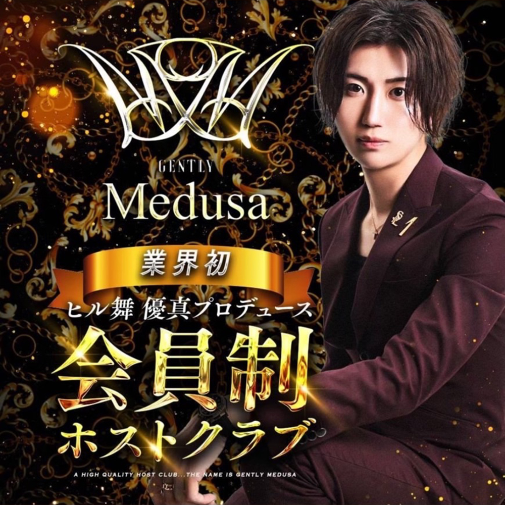 【GENTLY MEDUSA】会員制ホストクラブがついにオープン!!