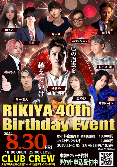 【破天荒夫婦〜りきや〜】 40歳ホスト最後の挑戦!!