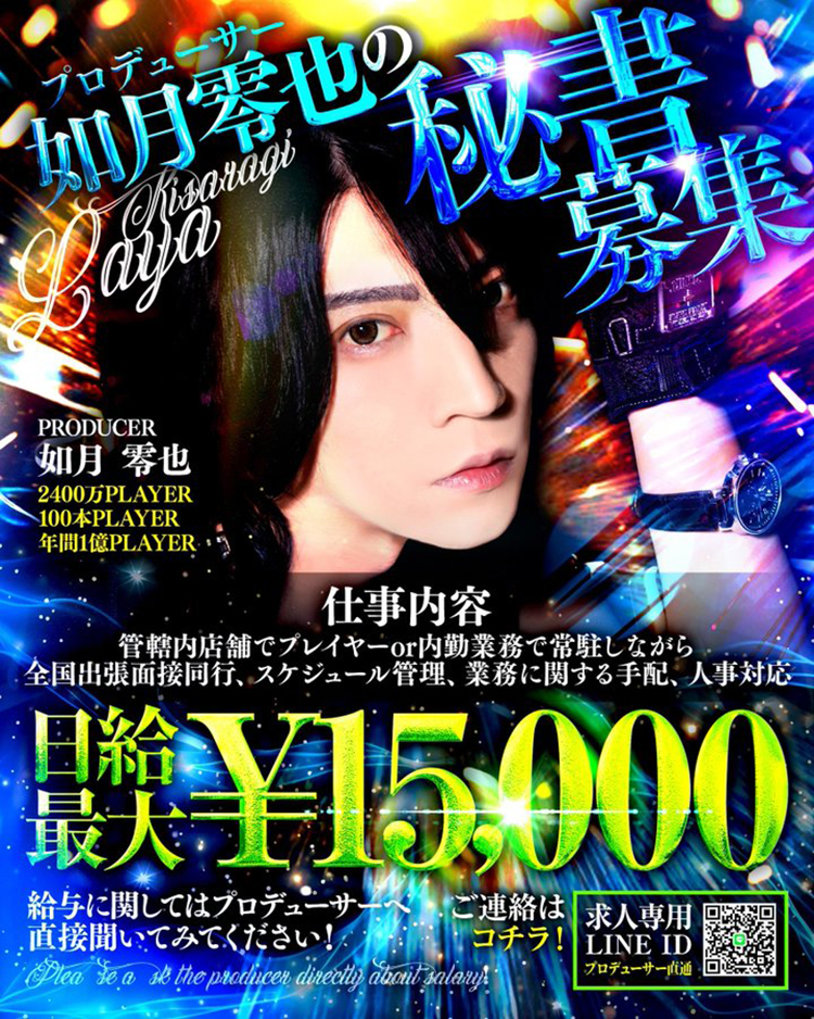 【FUYUTSUKI-Duo-/ Blue Rose】如月 零也PDが秘書を募集!!