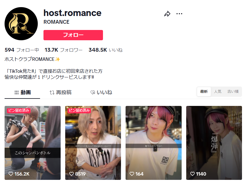 【ROMANCE】大バズリ中!!TikTok総再生数5000万回再生突破!!