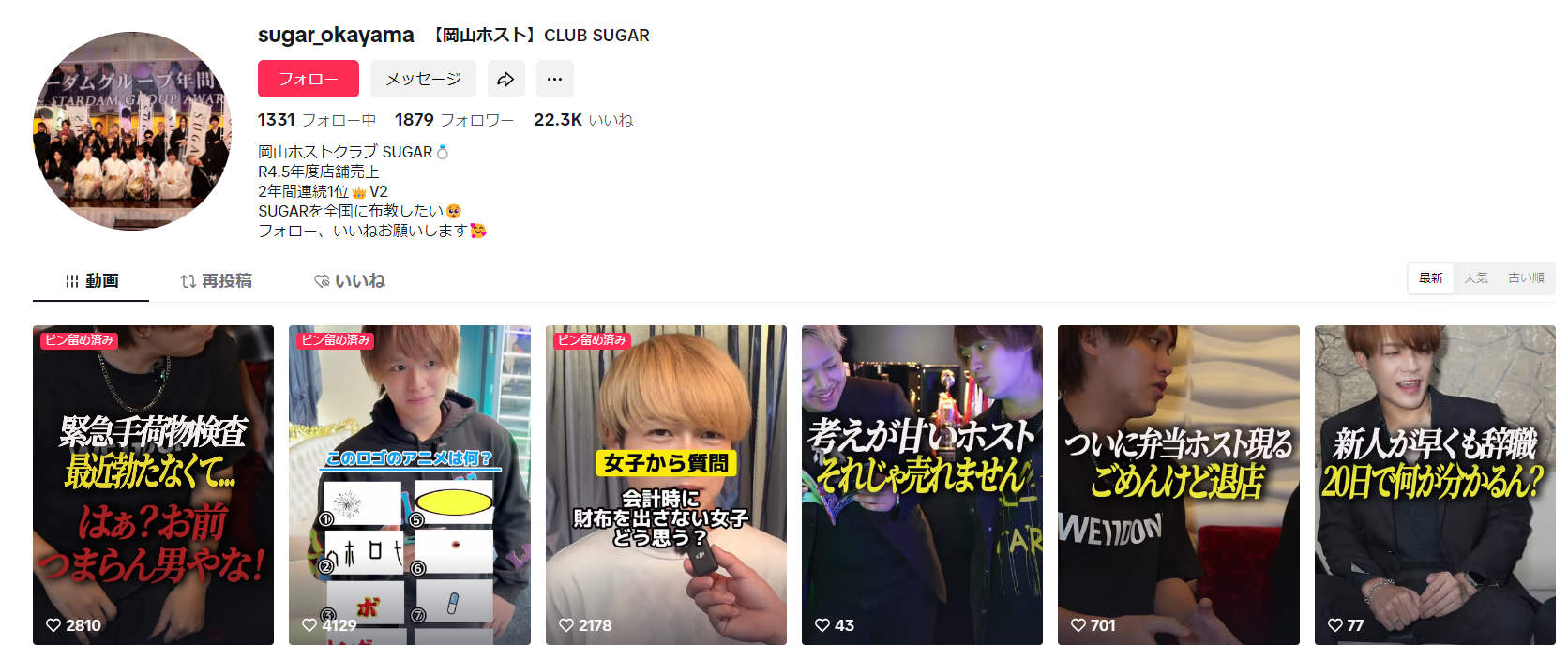 【SUGAR】TikTok動画が話題!!お弁当ホスト現る?!