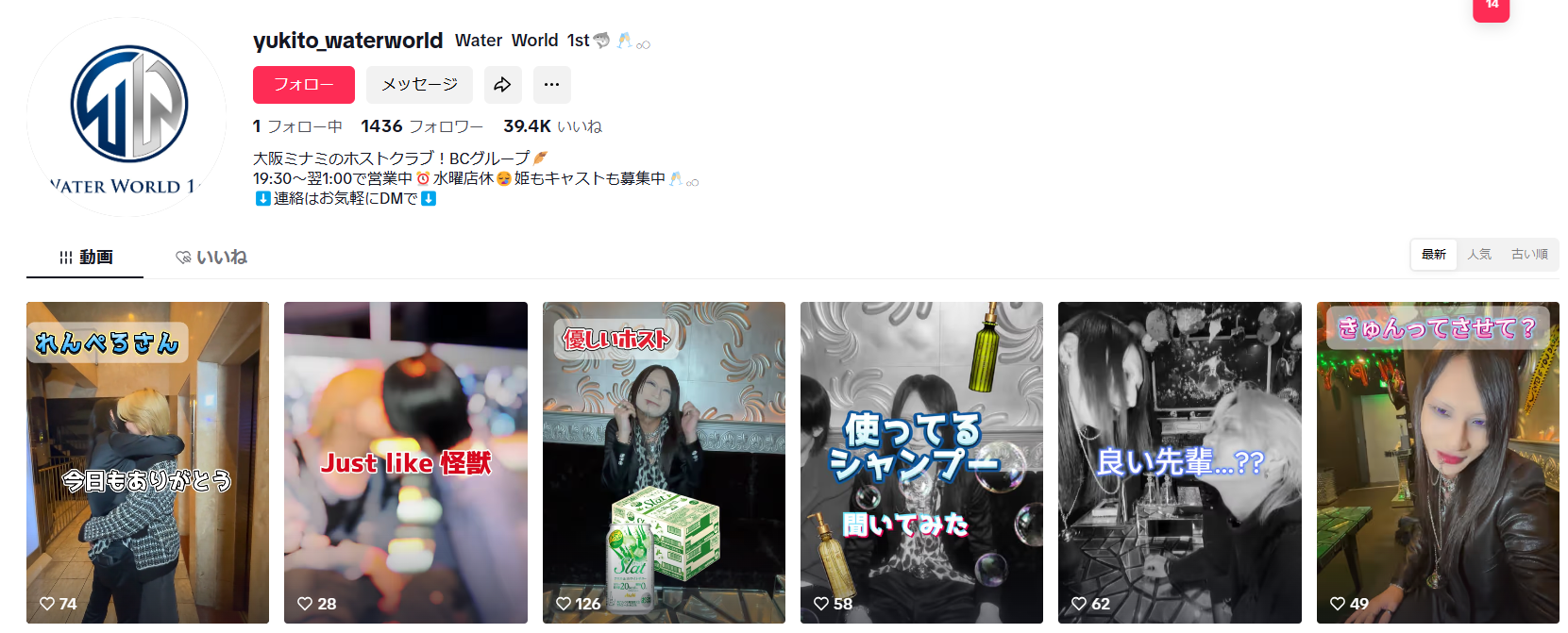 【WATER WORLD -1st-】ポッキーの日にちなんで｢最短を目指せ、ポッキーゲーム!!｣