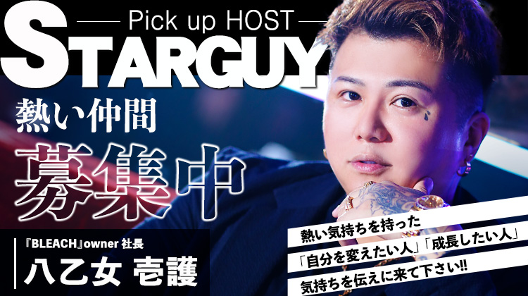 \ DEEP掲載 /【BLEACH】八乙女 壱護「自分を変えたい」「成長したい」是非仲間になって下さい!!