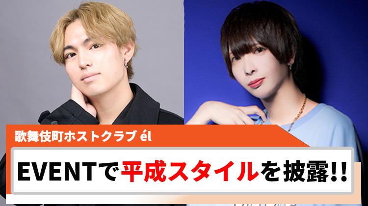 【él】学園祭イベント開催!! AYAMOと斗真の学生服姿が話題に