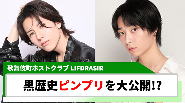 【LIFDRASIR】隼人＆成海 咲人、高校時代の黒歴史プリクラを大公開!?