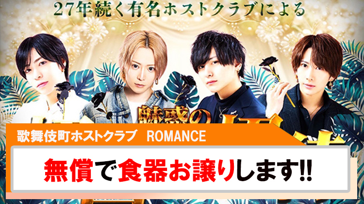 【ROMANCE】無償で食器お譲りしてます!!