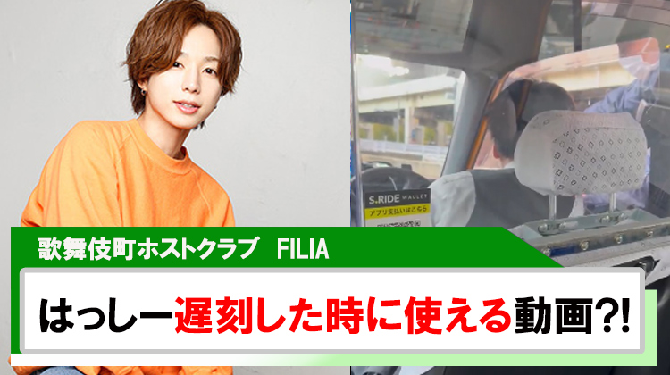 【FILIA】はっしー遅刻した時に使える動画を投稿!!