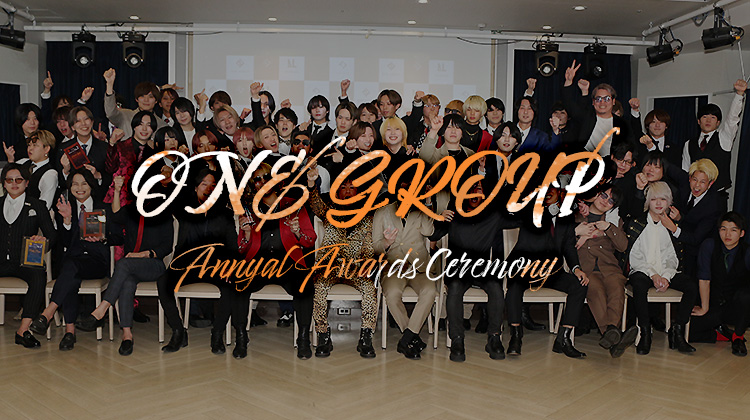 ONE GROUP 年間表彰式